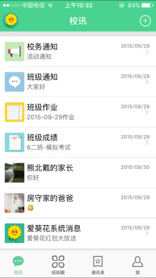 爱葵花校园