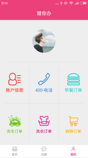 替你辦