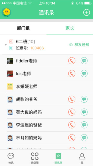 爱葵花校园