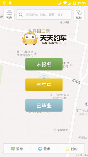 天天約車