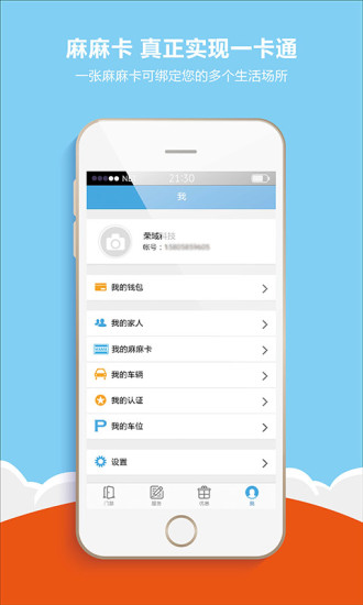 麻麻開門