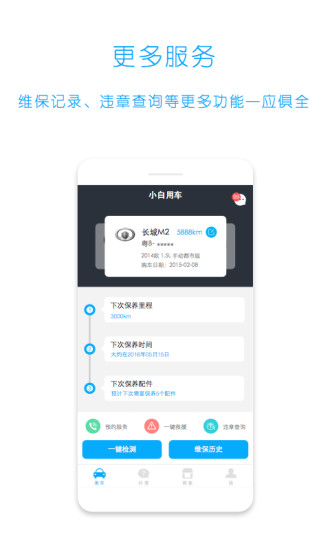 小白用车