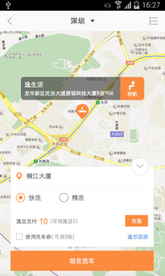逸洗車