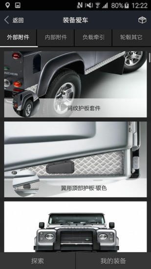 路虎車主專享