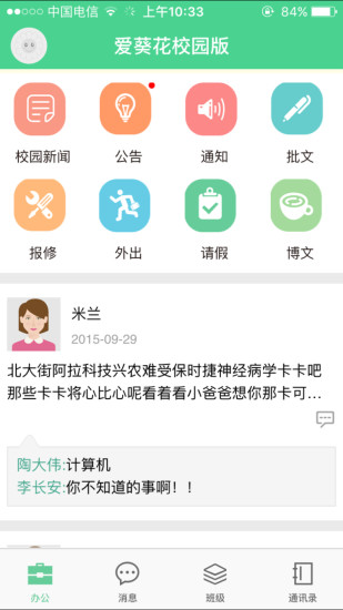 爱葵花校园