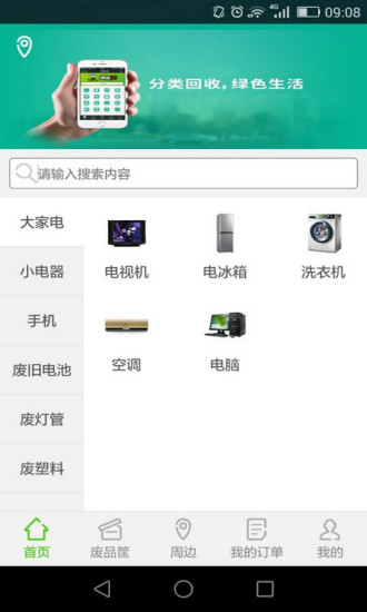 回收哥