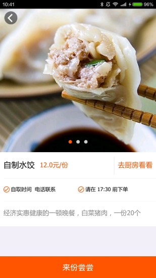 搭伙