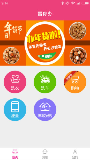 替你辦