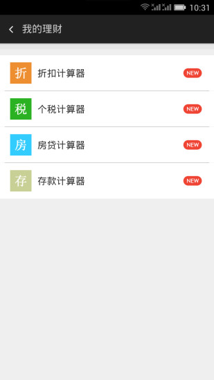 紫牛計算器