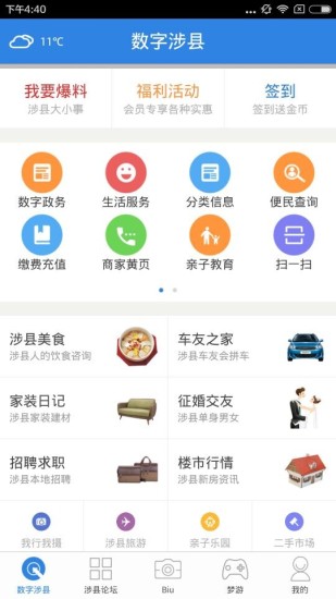 涉縣信息港