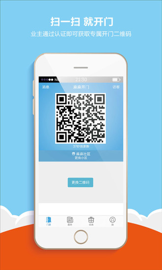 麻麻開門