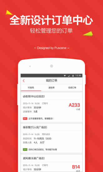 美味不用等