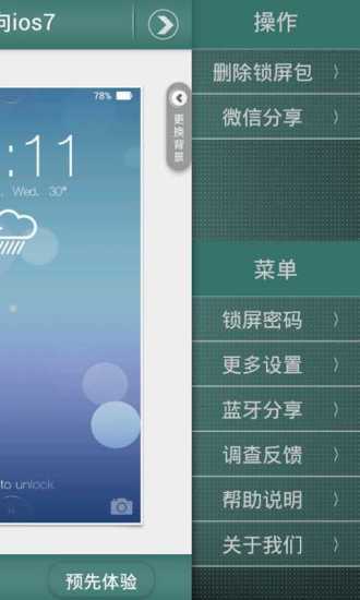 IOS7夢(mèng)幻鎖屏