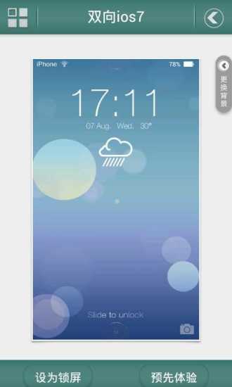 IOS7夢(mèng)幻鎖屏