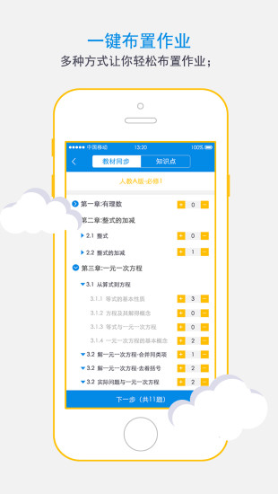 科代表