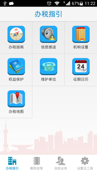 上海自貿(mào)區(qū)稅務(wù)