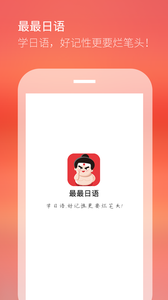 最最日語(yǔ)