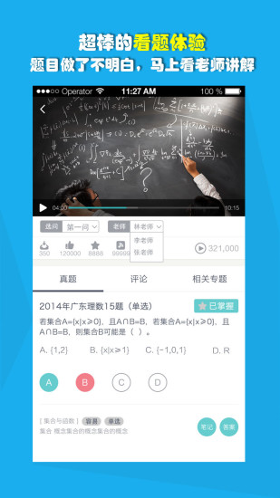 愛提提高考