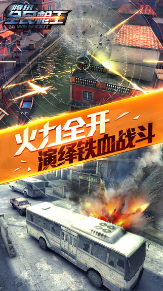 全民槍王