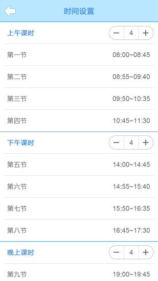 口袋課表
