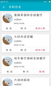 快職職介