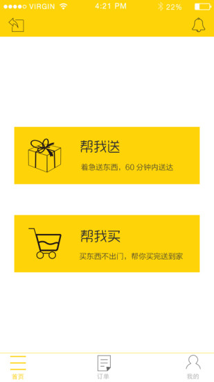 飛毛跑腿