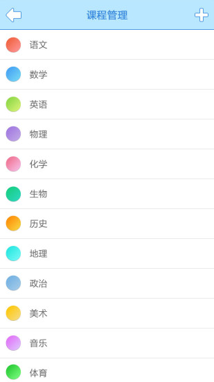 口袋課表