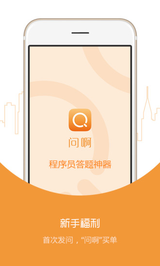 問啊