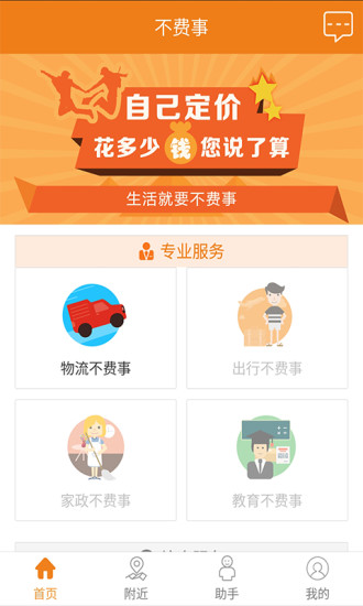 不費(fèi)事