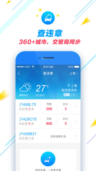 車助手