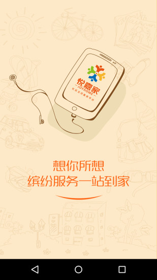 悅嘉家