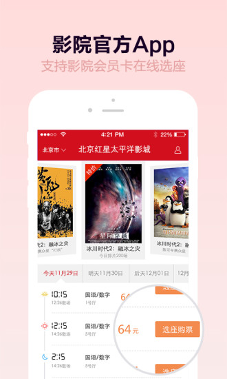 紅星電影
