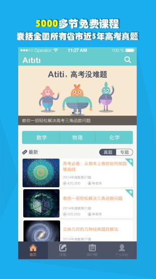 愛提提高考
