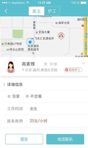 找護(hù)工