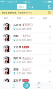 找護(hù)工