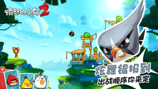 憤怒的小鳥2 游戲