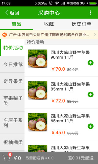 舌尖商鋪