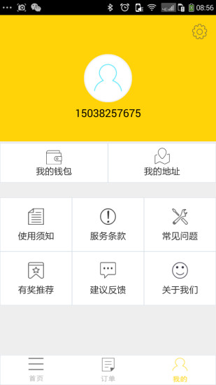 飛毛跑腿