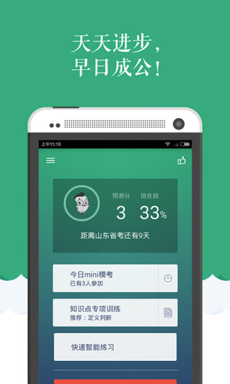 天天模考腰果公務員
