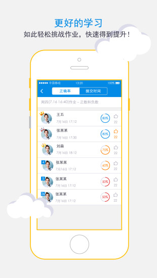 科代表