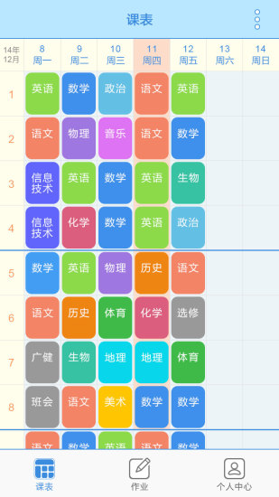 口袋課表