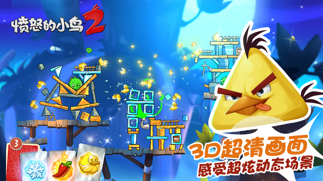 憤怒的小鳥2 游戲