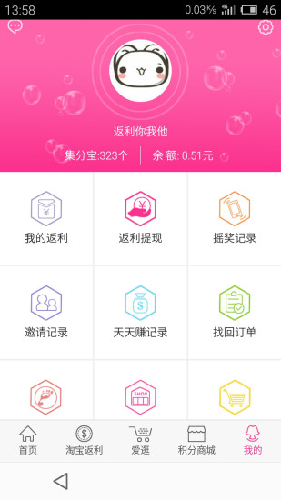 霸氣返利
