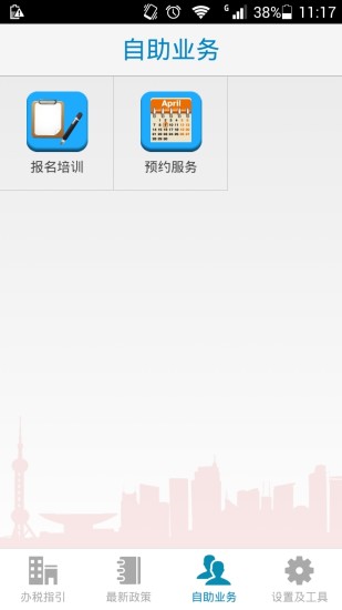 上海自貿(mào)區(qū)稅務(wù)