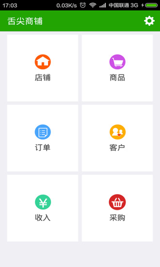 舌尖商鋪