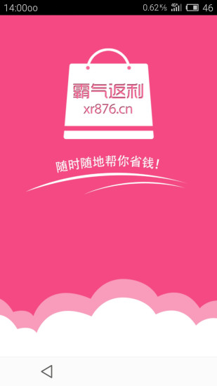 霸氣返利