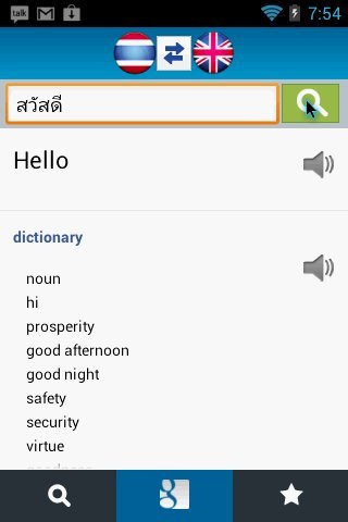 英語泰語詞典