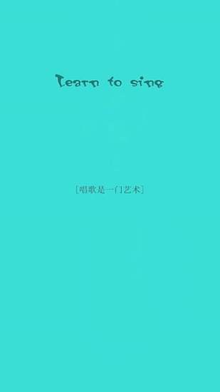 學(xué)唱歌