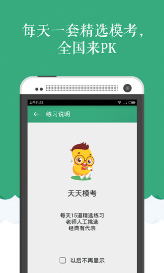 天天模考腰果公務員