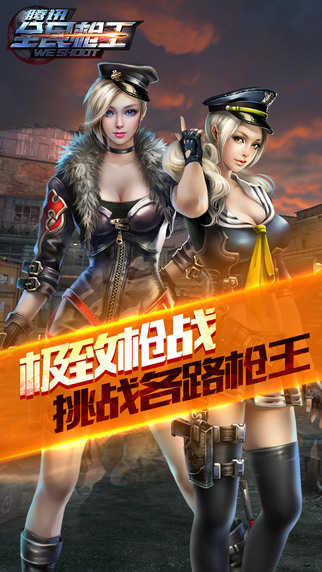 全民槍王